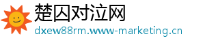 楚囚对泣网